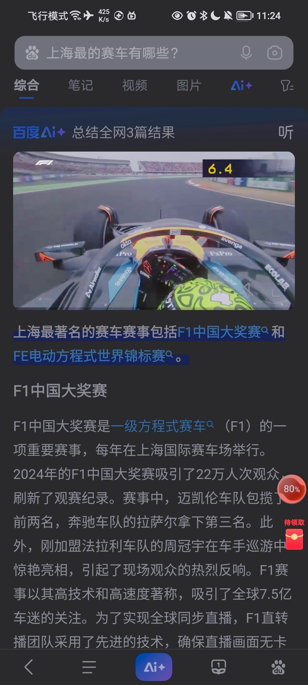 迈凯伦翻盘阿斯顿马丁，周冠宇扛起全队